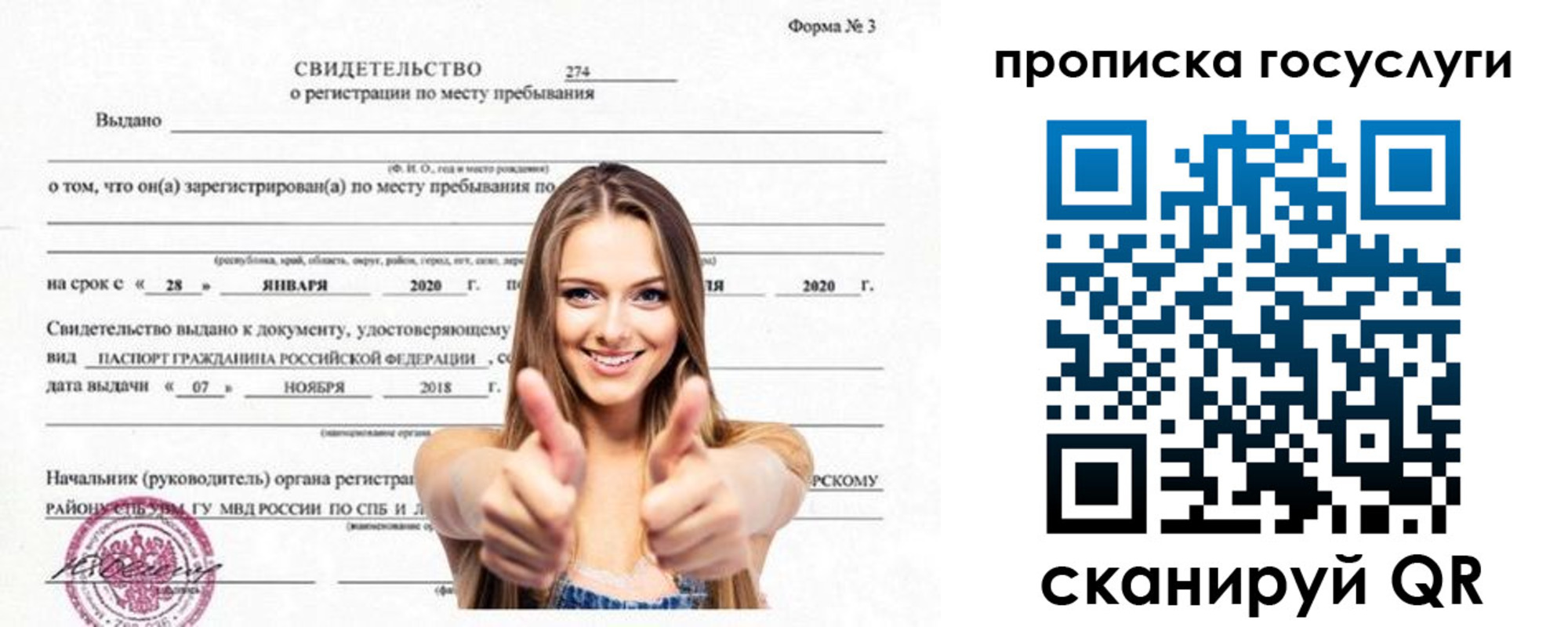 прописка ребенка в Конаково
